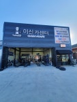 이신카센터