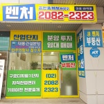 벤처공인중개사사무소