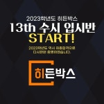 히든박스연기학원 홍대본점