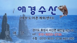 애경수산