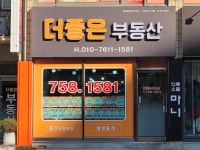 더좋은공인중개사