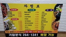 가람분식