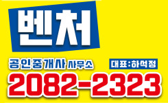 벤처공인중개사사무소