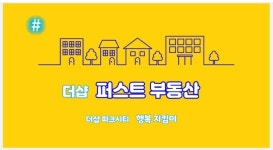 더샵퍼스트공인중개사사무소