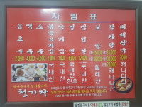 청기와