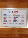 장군식당