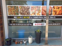 하은이네반찬가게