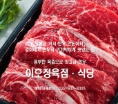 이호정육점식당