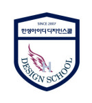 한성종합디자인서대 | 한성아이디디자인스쿨