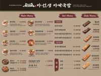마선생얼큰국밥 광주광산점