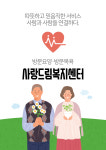 사랑드림복지센터