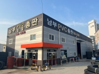 남부PVC총판