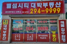 벨섬시티대박부동산공인중개사사무소