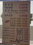 송주불냉면 안양본점