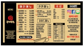 장미막창 송산신도시점