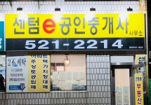 센텀e공인중개사사무소