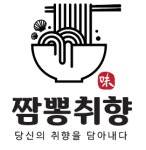 짬뽕취향 신설동점