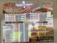 히트피자 강진점