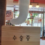 늘조은동물병원