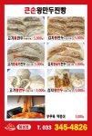 큰손왕만두찐빵