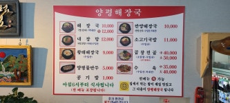 양평해장국 염치휴게소점