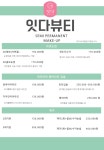 잇다뷰티