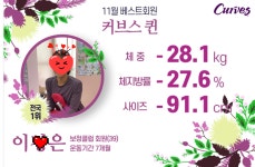 커브스 보정클럽