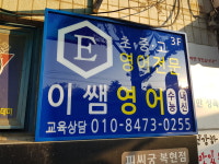 이쌤영어교습소