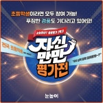 눈높이러닝센터 불로학원