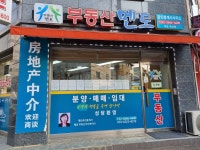 부동산멘토공인중개사사무소