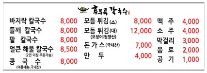 후루룩칼국수