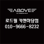 어보브썬팅 목포 옥암점(로드필 카젠하당점)
