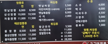고구려짬뽕10101 인천계양점