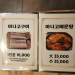 해진아나고구이