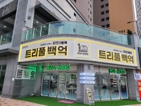 갑천3블럭트리풀백억공인중개사사무소