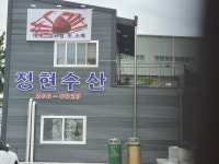 정현수산