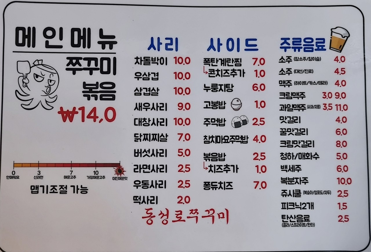 동성로쭈꾸미동성로 이미지