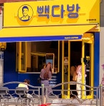 빽다방 중계씨앤미점