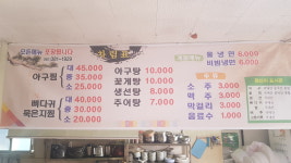 별미아구찜
