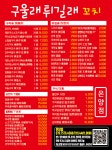 구울래튀길래꼬치