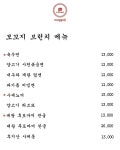 모꼬지 구월동본점
