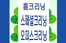천사입주청소