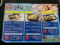 배달삼겹갈통삼 가락점