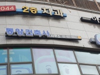 동양건축건축사사무소