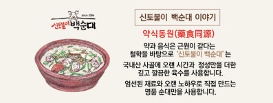 신토불이 백순대