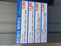 컴인워시 포항 장성점