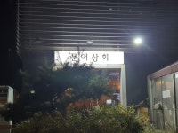 문어상회