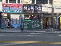 황실미용실