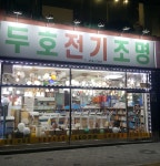 두호전기조명