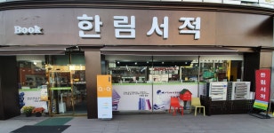 한림서적